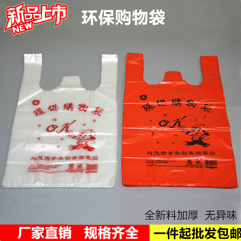 批发小大号环保背心袋加厚塑料袋超市服装袋方便袋食品打包袋子