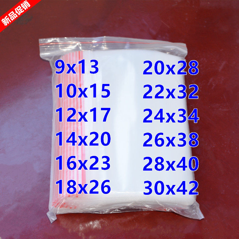 中号塑料透明自封袋子密封食品包装定做塑封口袋保鲜袋防潮防尘