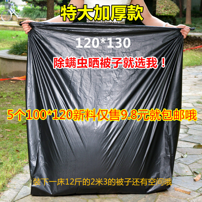 超大除螨塑料袋加厚特大号黑色晒被子灭菌袋子搬家垃圾袋批发