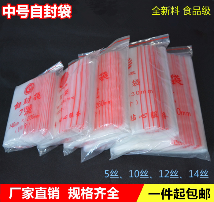 中号自封袋加厚食品袋密封塑封口袋子塑料PE透明饰品袋子