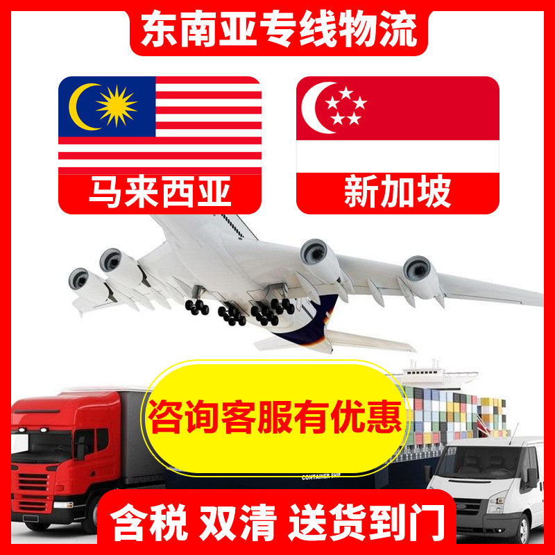 安狮达新加坡国际快递文件普货敏感货物流门到门空运海运集运转运