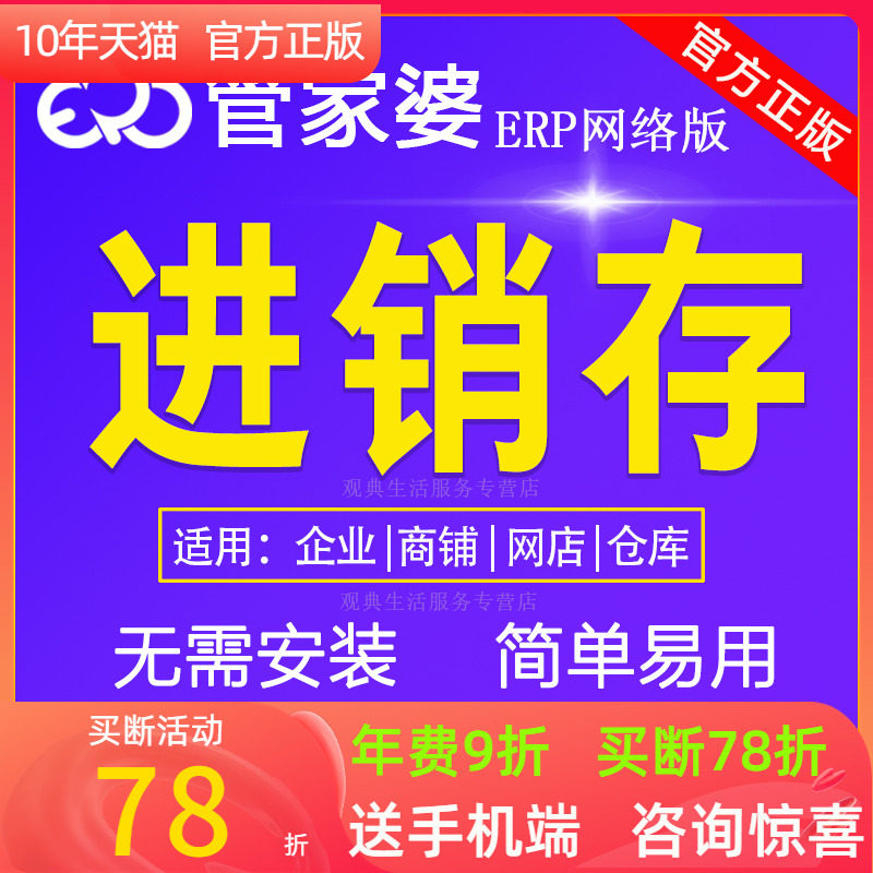 管家婆云辉煌ERP进销存软件网软件cd-key/序