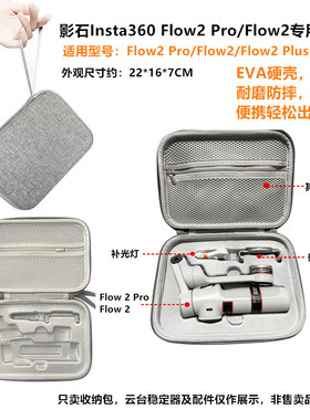 影石Insta360 Flow 2 Pro专用收纳包Flow2/ PLUS手机云台保护盒