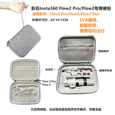 影石Insta360 Flow 2 Pro专用收纳包Flow2/ PLUS手机云台保护盒