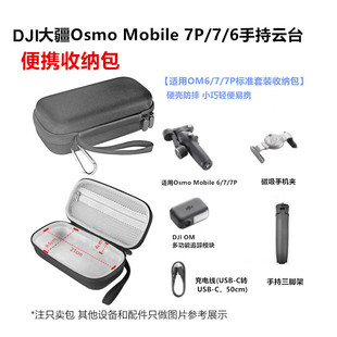 适用DJI大疆OM7 5收纳包手持云台稳定器收纳包OM6 7保护盒