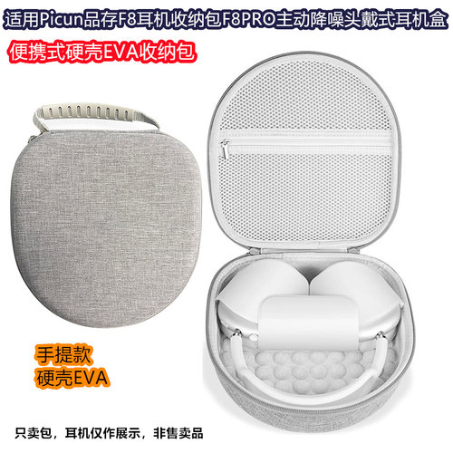 适用Aipods Max/Max2收纳包Picun品存F8/F8PRO耳机防摔保护盒硬壳