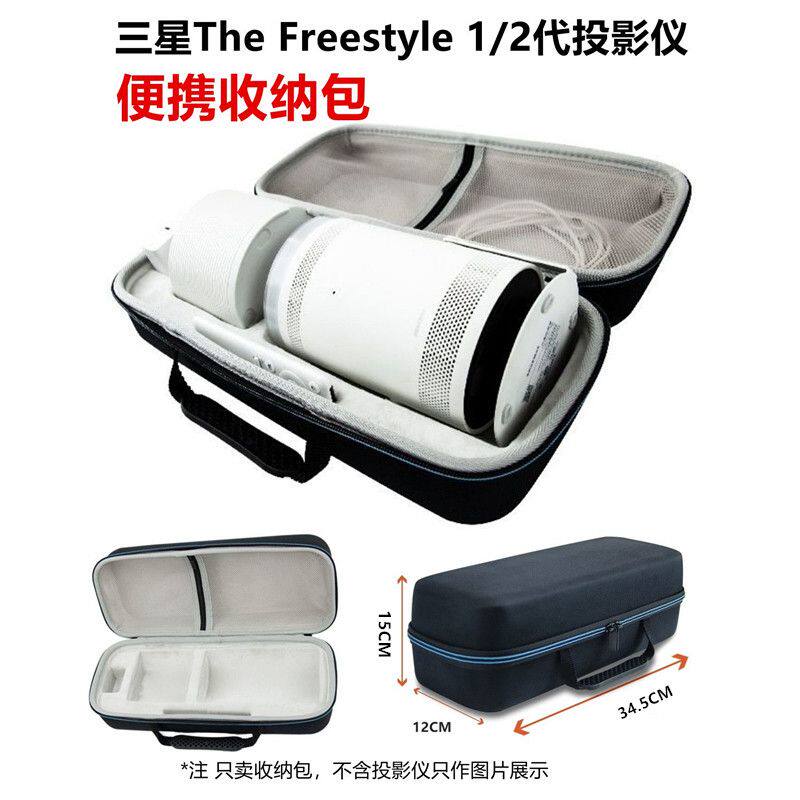 三星The Freestyle 1/2代投影仪收纳包露营版便携式投影仪收纳包 - 实物图