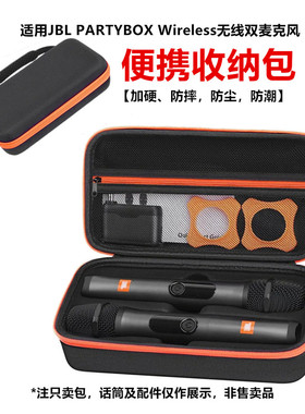 适用JBL PARTYBOX Wireless无线双麦克风收纳包话筒包硬壳收纳盒