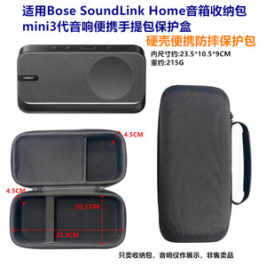 适用Bose SoundLink Home音箱收纳包mini3代音响硬壳防摔包保护盒