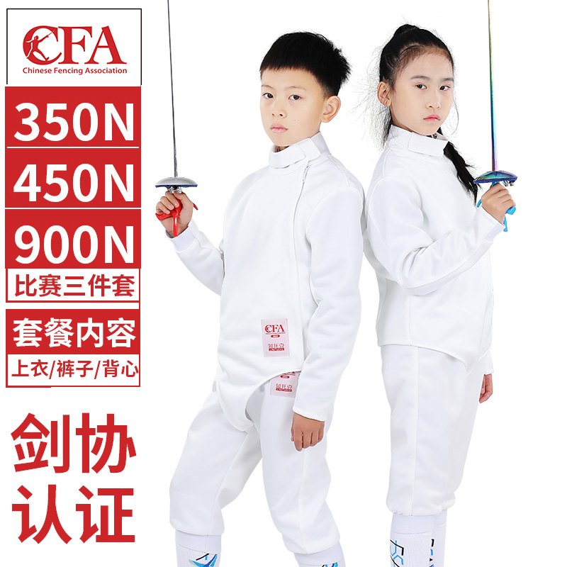 【击剑服三件套】儿童成人比赛服套装CFA450N 900N全套剑协认证