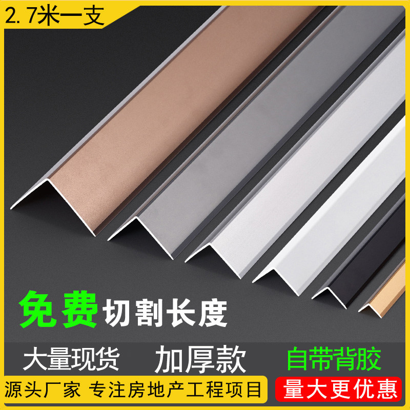 加厚铝合金护角条瓷砖墙角收边条自粘保护条L型防磕碰7字窗台包边