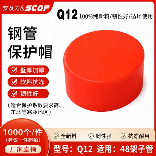 安及力SCQP-Q12脚手架钢管软胶保护套架子管保护帽壁厚厚韧性强