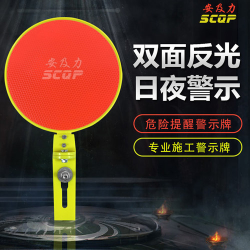 安及力SCQP-S005交通标志牌塑料圆形21CM安全警示牌道路反光牌