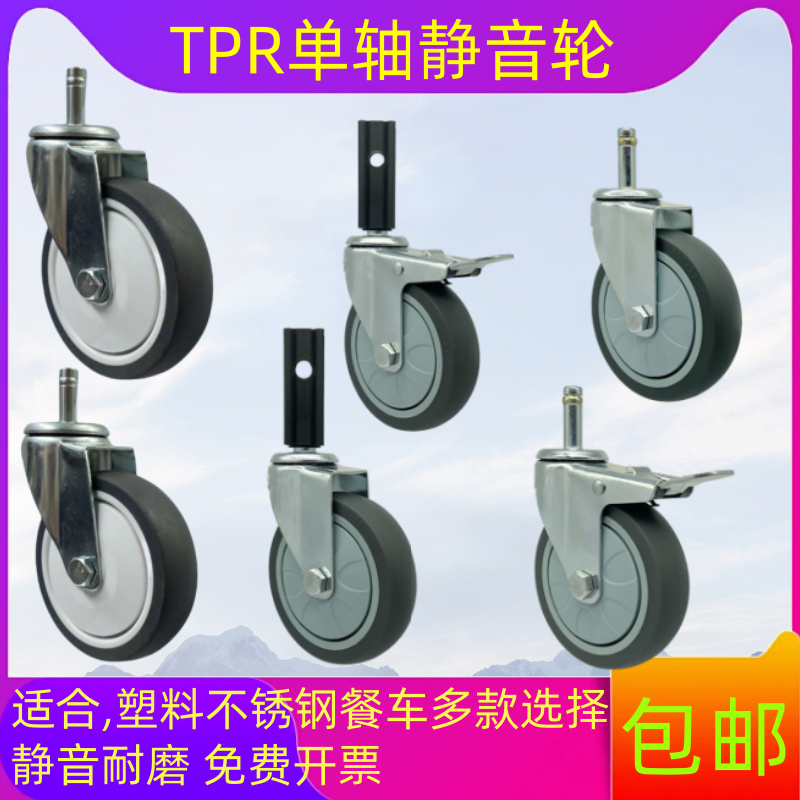 餐车轮静音万向脚轮橡胶滑轮3寸4寸插杆酒店清洁不锈钢手推车轮子