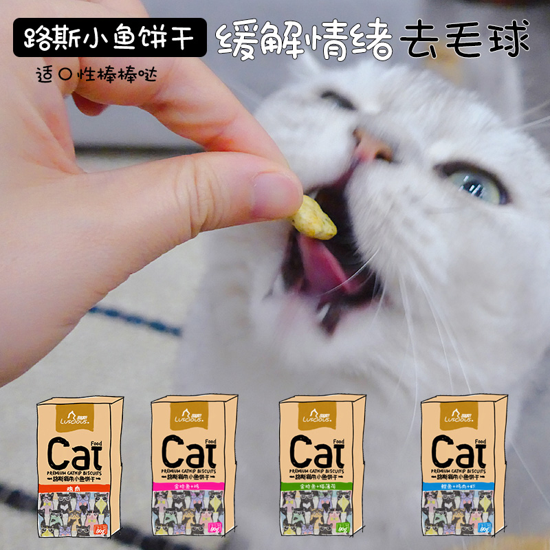 上新會員專享價 敬請期待 路斯貓咪餅干