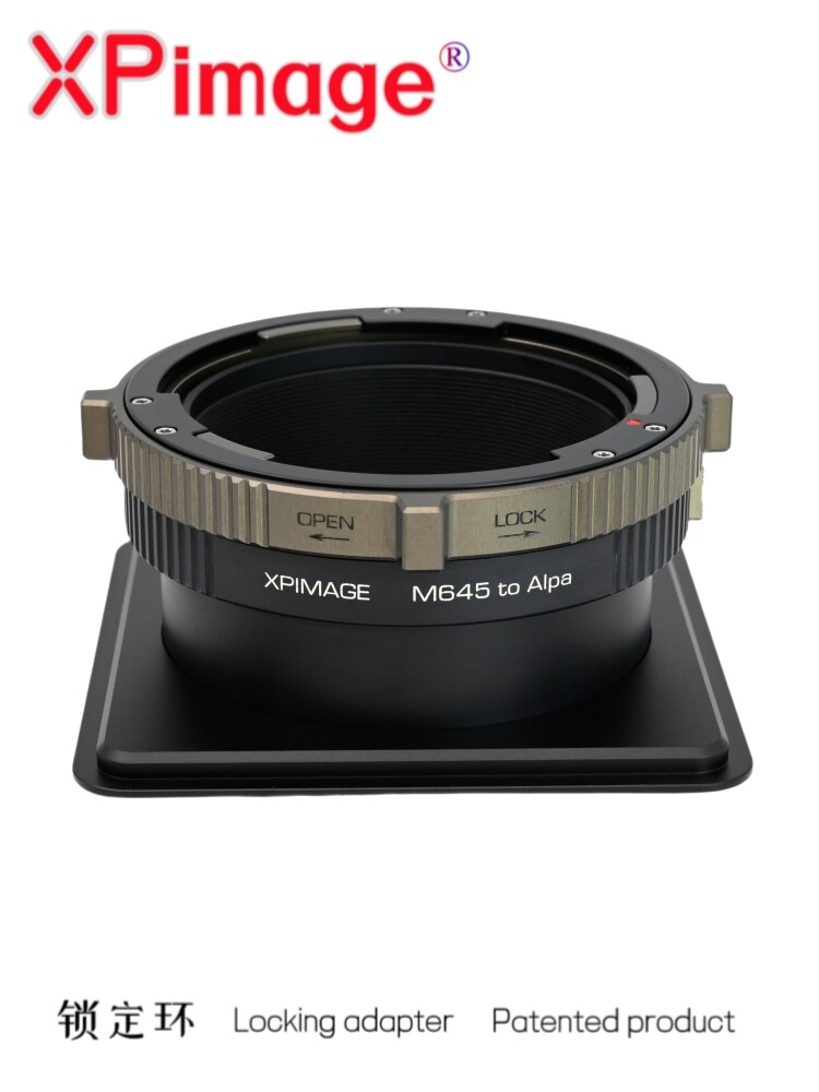 XPIMAGE锁定式转接环MAMIYA M645镜头转接ALPA 12大画幅后背机身