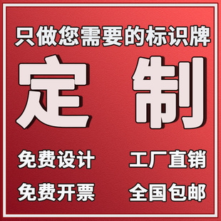 标识标牌定制仓库警示提示语工厂消防标志牌贴纸铝板pvc定做广告