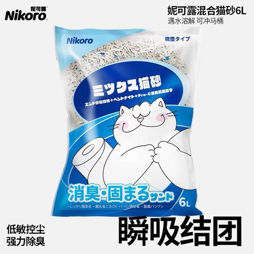 妮可露Nikoro混合猫砂6L豆腐砂速溶可冲厕所消臭除臭2.5kg