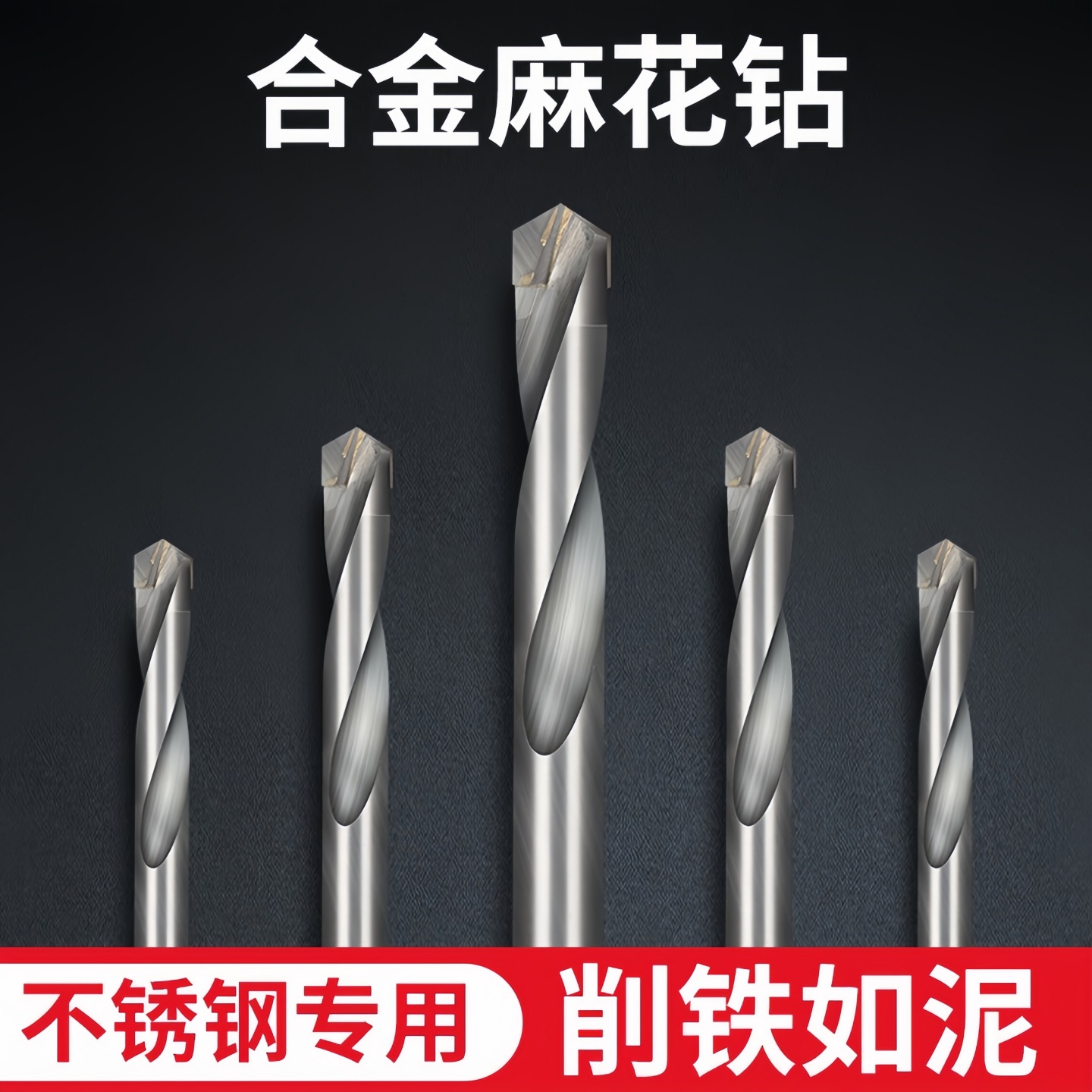 钨钢硬质合金钻头麻花钻不锈钢弹簧钢角铸铁专用金属麻花钻头