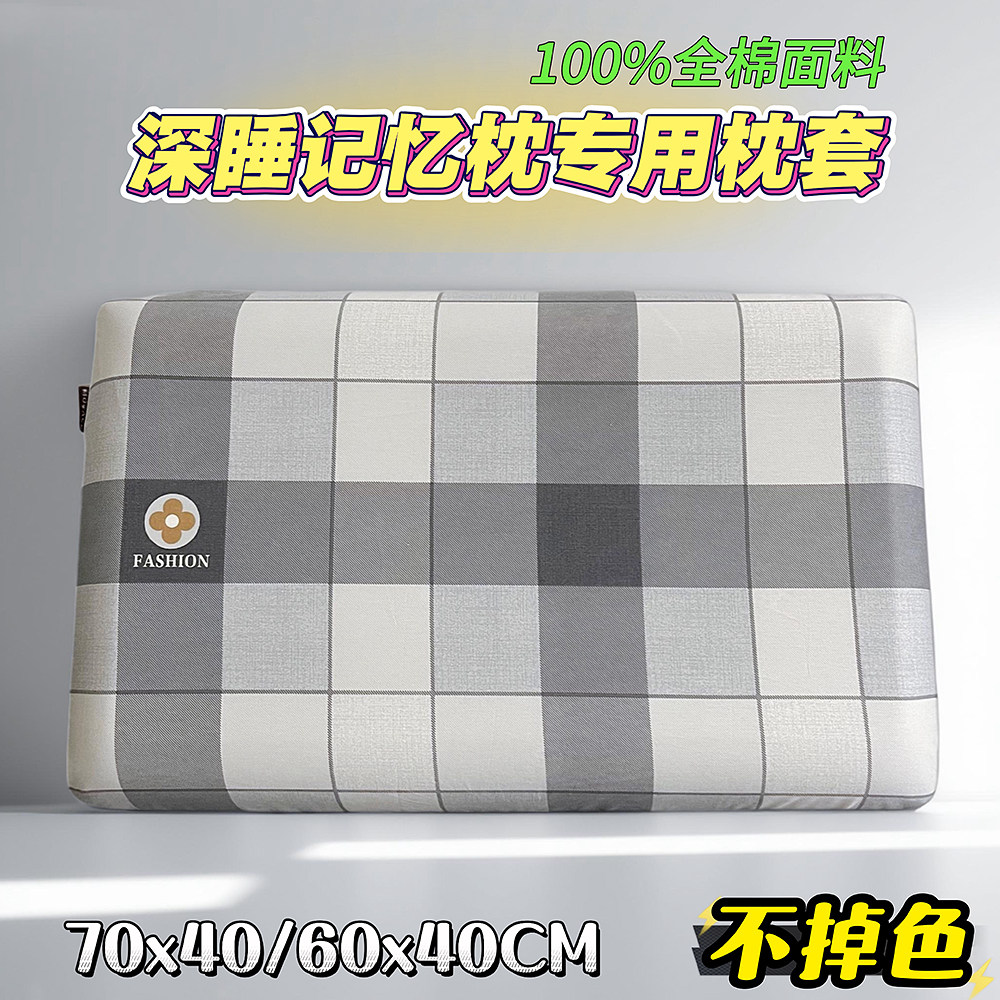 70x40x10cm全纯棉枕套深睡记忆枕pro枕头套60x40星球酒店专用枕套