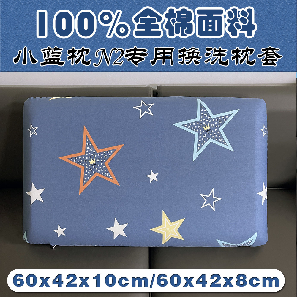 小蓝枕N2专用全棉枕套60x42x10cm