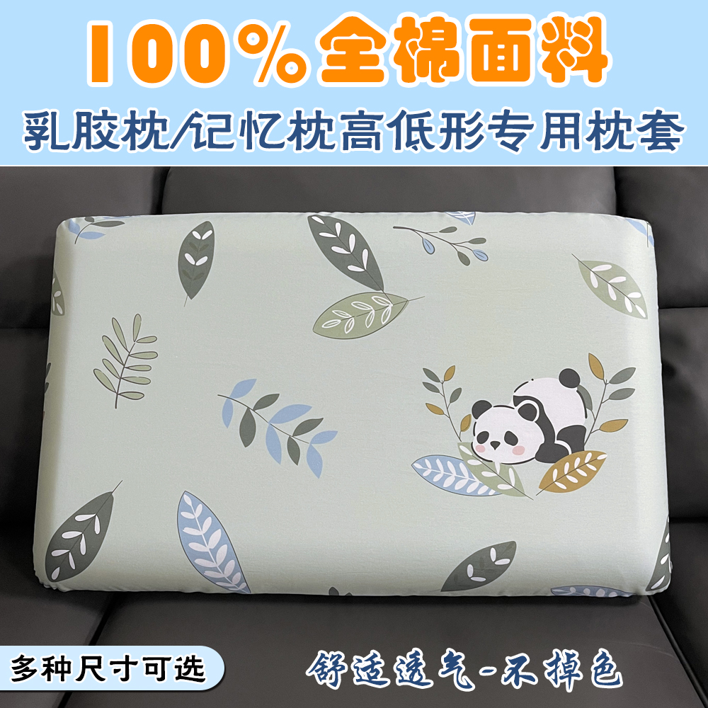 全纯棉乳胶枕头套记忆枕套40x60