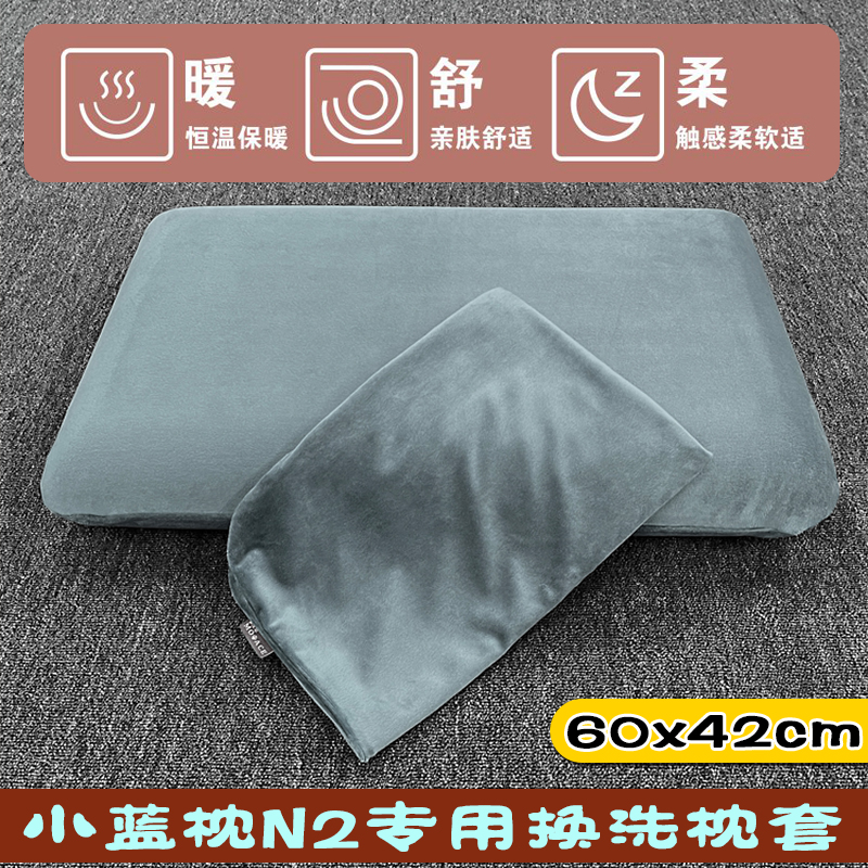小蓝枕N2专用冬季保暖枕套