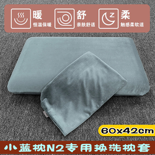 小蓝枕N2专用冬季 保暖绒布枕套记忆棉枕头套60x42x10CM盒子n2枕套