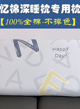 70x42x10cm纯棉枕套100%全棉深睡记忆枕pro枕头套球第3代星球枕套