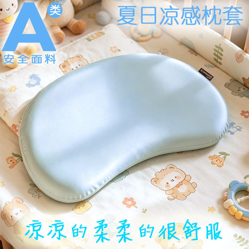 A类夏凉感儿童睡眠枕套N3方程式