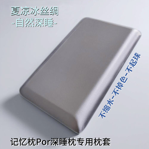 夏凉感冰丝绸枕套42x70x10CM深睡枕套pro记忆枕头套60x40酒店星球