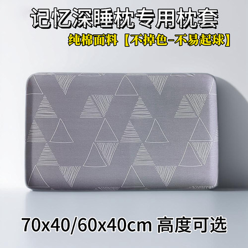 60x40cm全棉枕套深睡记忆枕头套