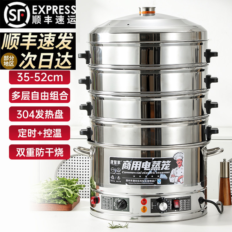 多功能电蒸锅商用电蒸笼家用大蒸屉多层自动定时断电大容量蒸包炉