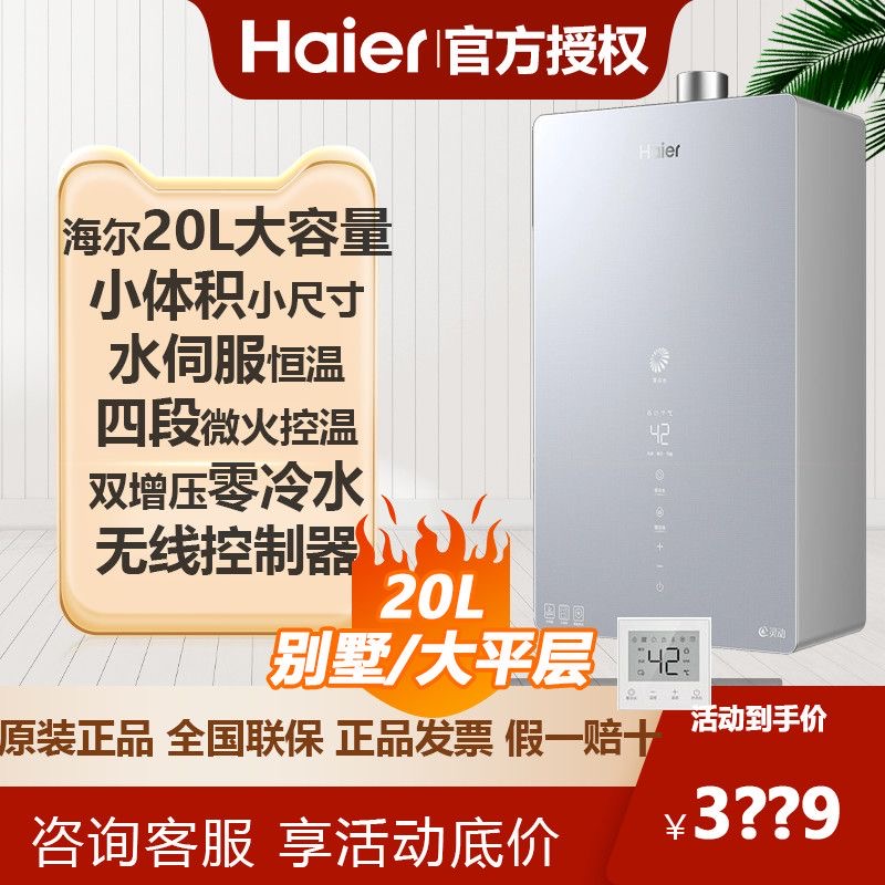 海尔零冷水燃气热水器20升恒温洗