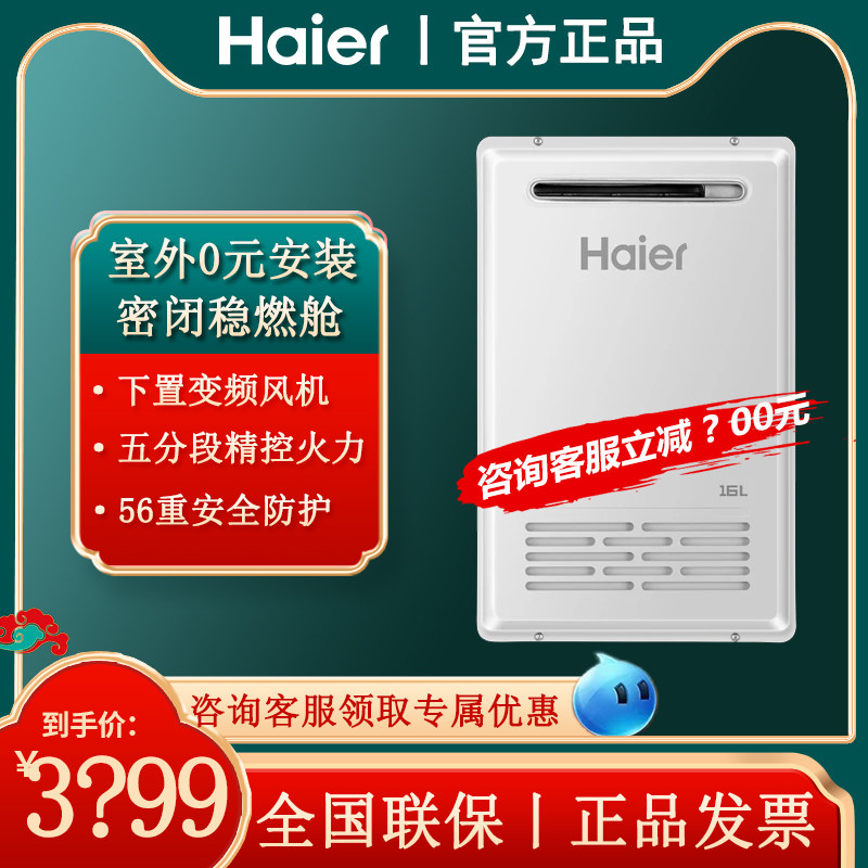 海尔室外16升下置风机燃气热水器