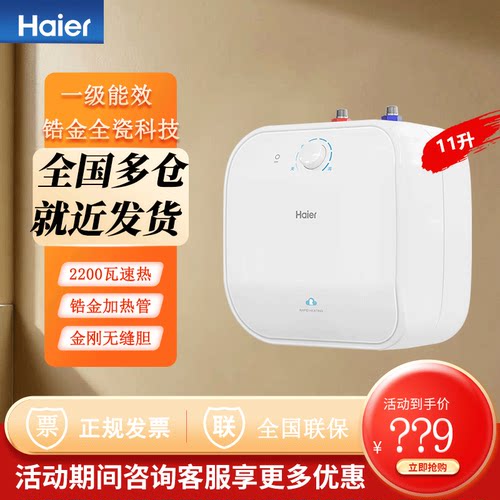 海尔11升小厨宝小体积大容量