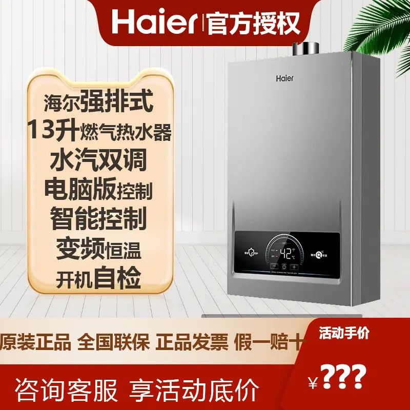 海尔13/16升管道天然气热水器变频恒温速热智控13MODEL(12T)U1