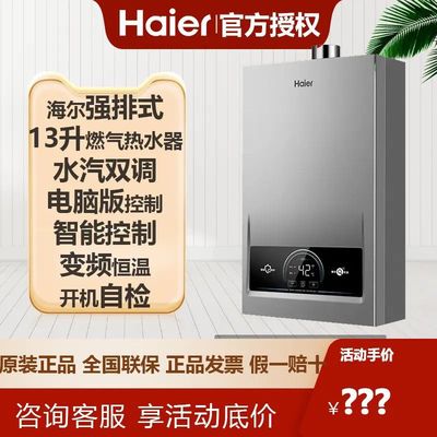海尔13/16升管道天然气热水器变频恒温速热智控13MODEL(12T)U1