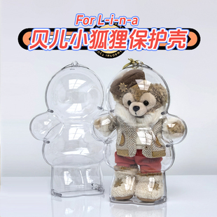 LinaBell玲娜贝儿透明保护壳饼饼小小课堂保护套背包挂饰娃衣娃包