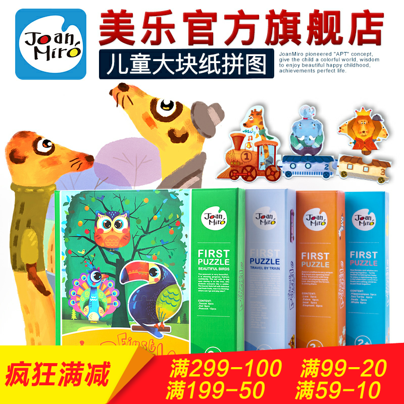 美乐 儿童拼图纸质大拼板动物益智玩具0-3岁卡通创意宝宝幼儿拼图在类目 玩具/童车/益智/积木/模型, 串珠/拼图/配对/拆装/敲打玩具, 拼图/拼板中 - 来自Buy2taobao.com提供专业的淘宝代购服务
