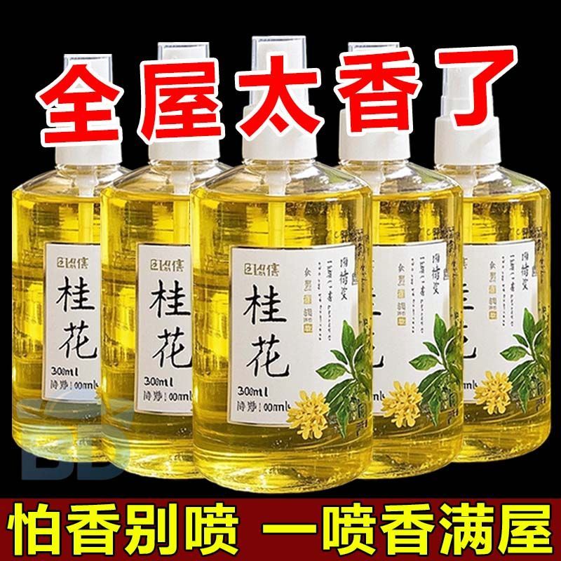 桂花香氛喷雾持久留香除老人味图片
