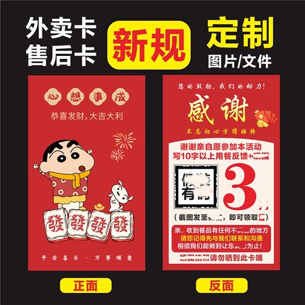 外卖卡定制新规餐饮订餐电商售后卡刮刮卡印刷美团名片厚纸贴纸卡