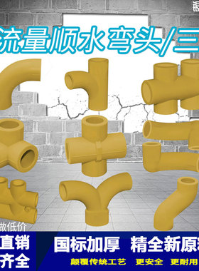 PPR顺水弯头S爬坡弯大弯大流量管件黄色20 25PPR水管管材管件配件