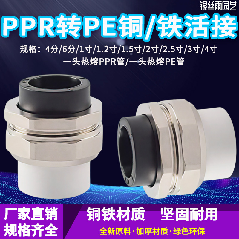 PE转PPR双熔活接20-63全铜活接