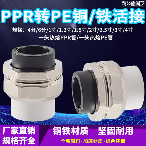 PE转PPR双熔活接20-63全铜活接
