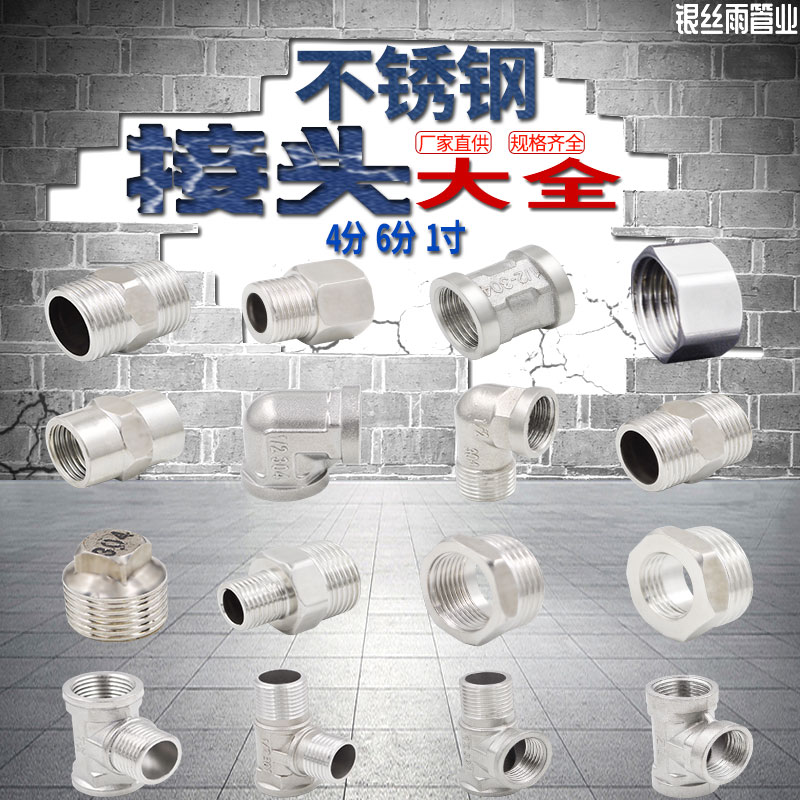 不锈钢接头内丝三通分转