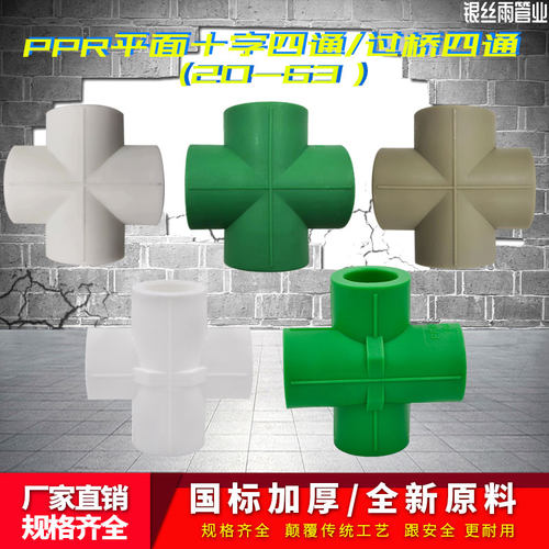 十字四通平面过桥四通异面三通