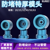 进口杜邦孔雀蓝特厚防堵模头PPR20 63排气孔不粘热容器塑焊机