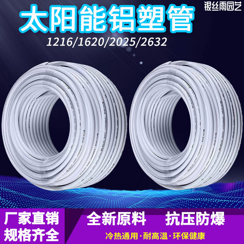太阳能铝塑复合管冷热给水管