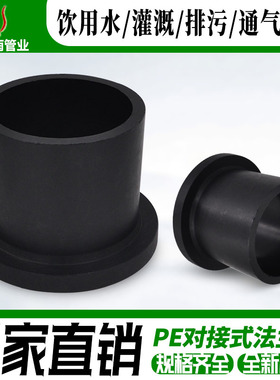 HDPE对接式注塑法兰法兰头排水给水管道管件配件接头FL50-FL630